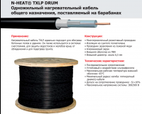 Одножильный отрезной нагревательный кабель TXLP 0,07 OHM/M (BLACK)