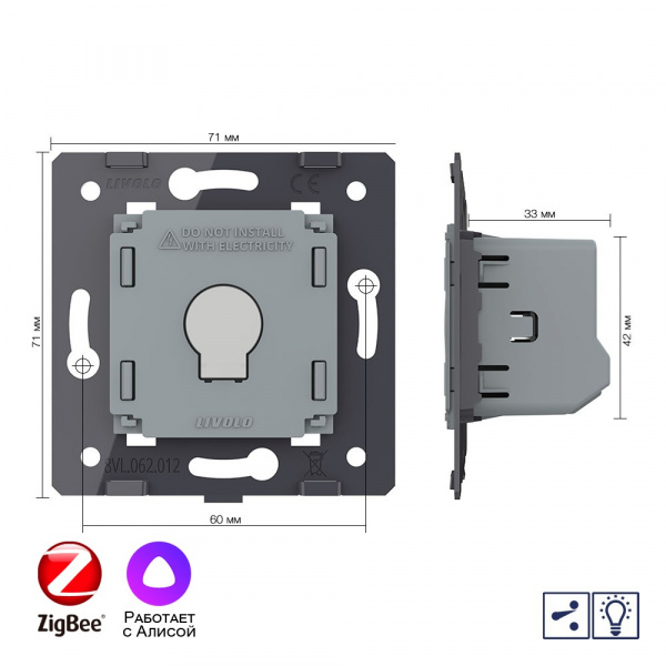 Одноклавишный проходной сенсорный Адаптивный диммер Livolo ZigBee (механизм) VL-FC1SD1Z-2G